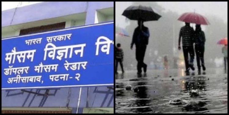 मौसम विज्ञान केंद्र द्वारा बिहार के विभिन्न जिलों में अगले 48 घंटों में भारी बारिश की चेतावनी