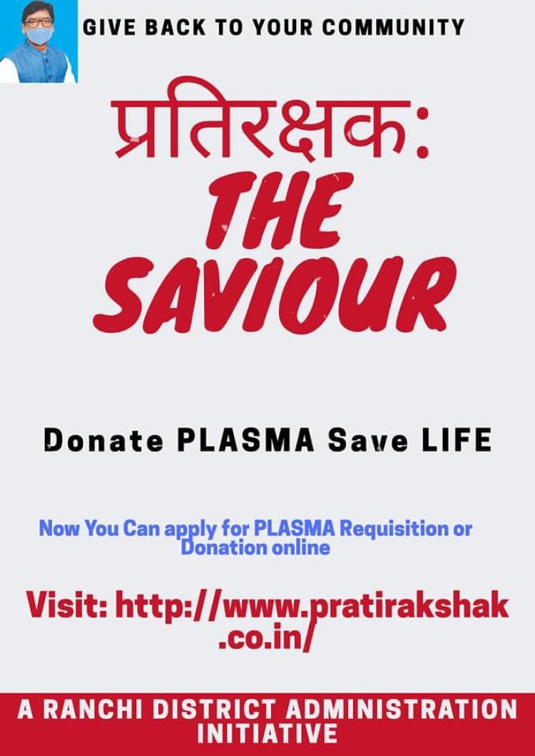 प्लाज़मा डोनेशन के लिए वेबसाइट लॉन्च, डोनर या रिसीवर कोई भी कर सकता है ऑनलाइन रजिस्टर