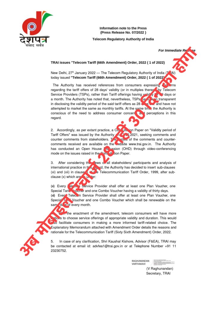 अब मोबाइल रिचार्ज में 28 नहीं 30 दिन का होगा महीना, ट्राई ने दिया कंपनियों को सख्त निर्देश