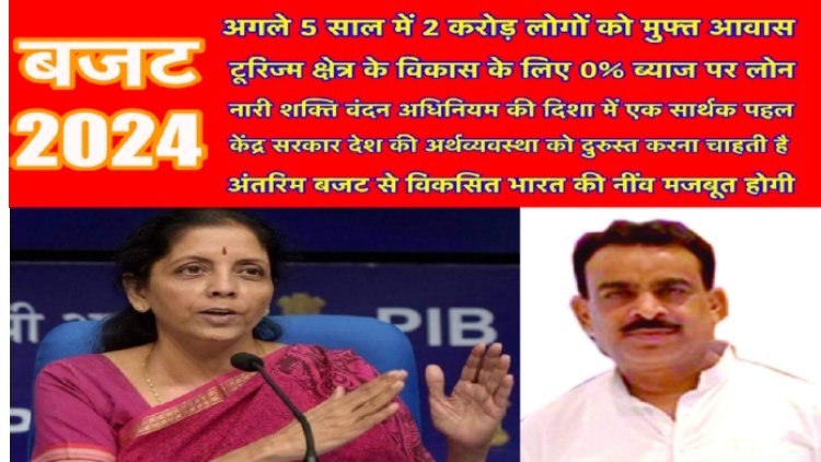 ‘अंतरिम बजट’ गरीब, युवा, अन्नदाता और नारी शक्ति के उत्थान को समर्पित है