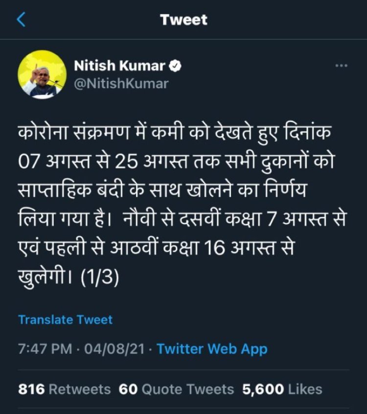 बिहार में अनलॉक-5 का हुआ एलान, सिनेमा हॉल, शॉपिंग मॉल, स्कूल सहित कोचिंग भी अब खुलेंगे