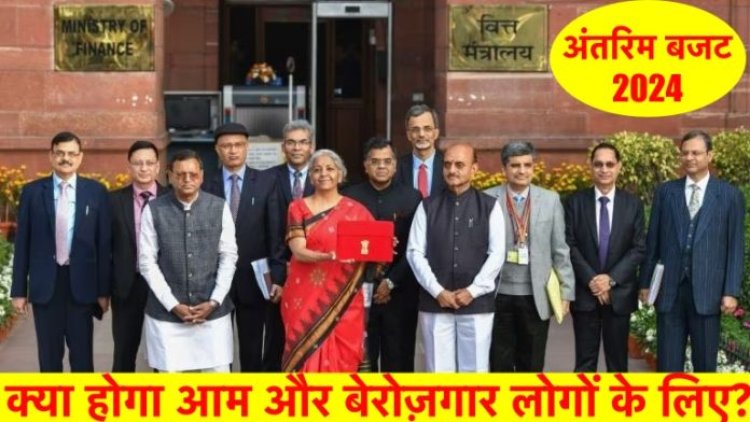अंतरिम बजट : आम लोगों को कितना लाभ मिल पाएगा ?