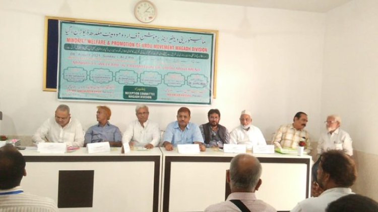 अल्पसंख्यक कल्याण एवं पदोन्नति उर्दू आंदोलन मगध प्रमंडल का बैठक संपन्न