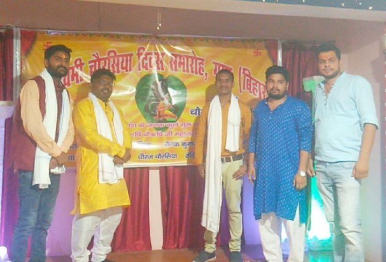 नागपंचमी चौरसिया दिवस समारोह मनाया गया