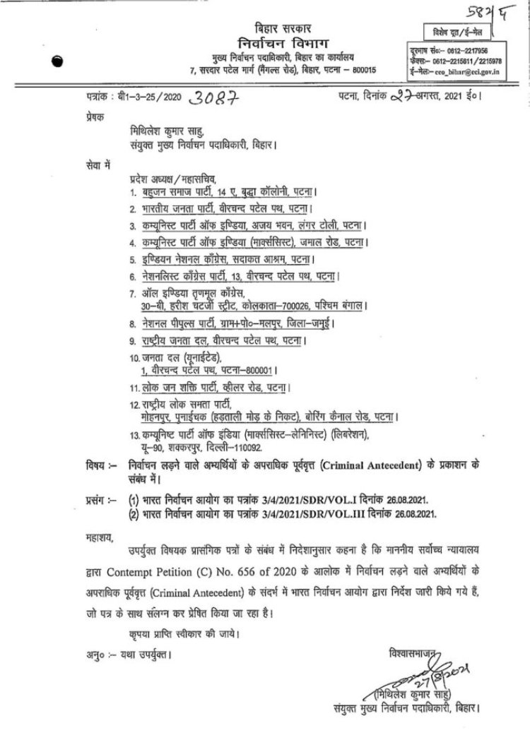 राजनीतिक दलों को उम्मीदवारों के आपराधिक इतिहास का ब्योरा सार्वजनिक करना होगा,नहीं तो होगी मुश्किल – चुनाव आयोग