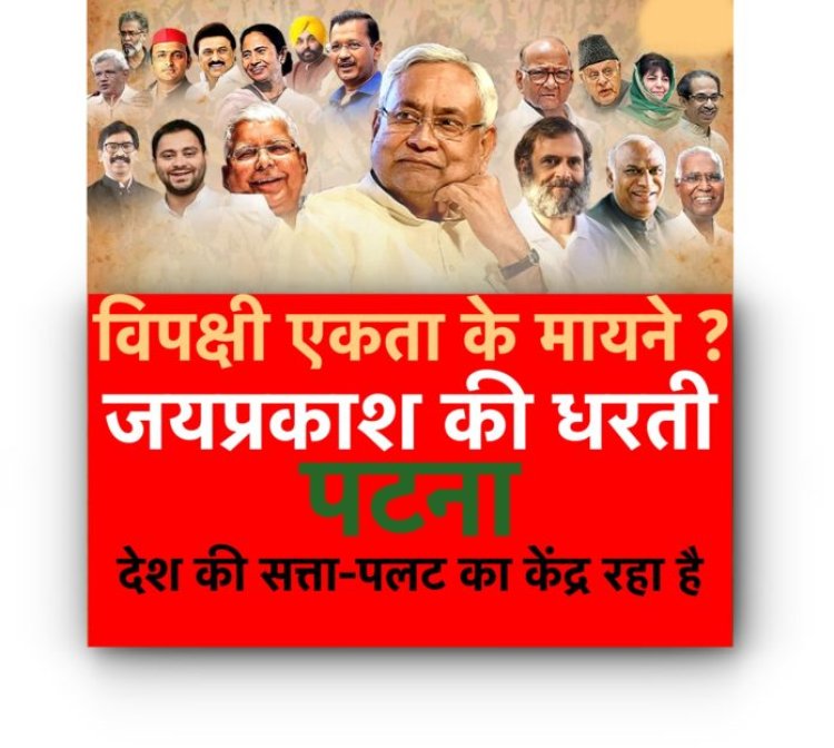 देश की सत्ता-पलट का केंद्र रहा है पटना, जयप्रकाश की धरती क्या इस बार भी देश की दिशा बदलेगी?