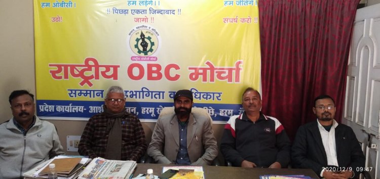 पिछड़े वर्ग के उत्थान के लिए वैश्य चेतना समिति और राष्ट्रीय ओबीसी मोर्चा ने साझा रणनीति पर किया विचार-विमर्श