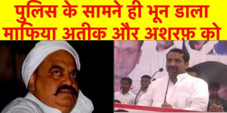 गोलियों से भून डाला माफिया अतीक और अशरफ़ को