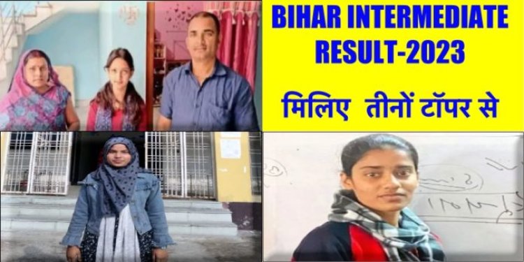 BIHAR INTERMEDIATE RESULT 2023- सोशल मीडिया से दूरी और मोबाइल का कम इस्तेमाल कर बनी स्टेट टॉपर