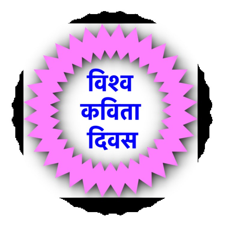 धारा ने कविता के स्वरूप को ही बिगाड़ कर रख दिया है