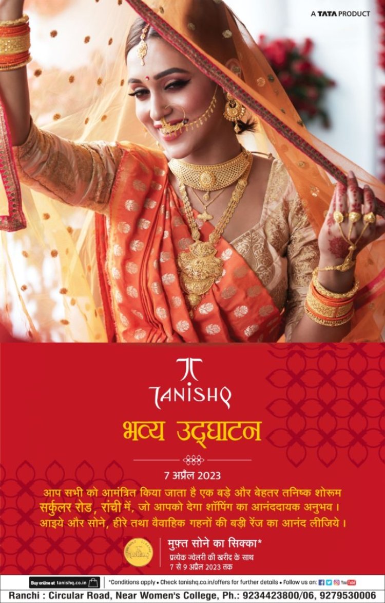 राँची में खुल रहा है झारखंड का सबसे बड़ा ज्वेलरी शोरूम, हर ख़रीदारी पर मिलेंगे मुफ़्त सोने के सिक्के