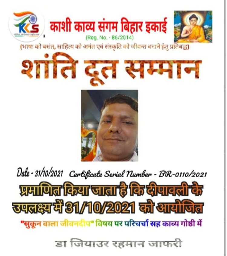 शांति दूत सम्मान से नवाज़े गये मिर्ज़ा ग़ालिब कॉलेज के डाॅ. जाफरी