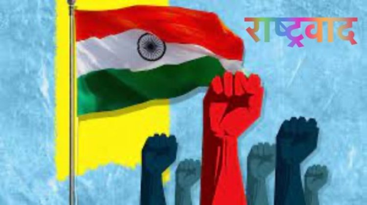 भारत का लोकतंत्र, राष्ट्रवाद की नींव पर आधारित