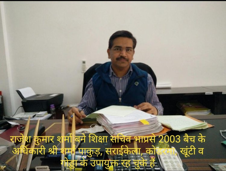 अनुकरणीय है आईएएस अधिकारी राजेश कुमार शर्मा की कार्यशैली