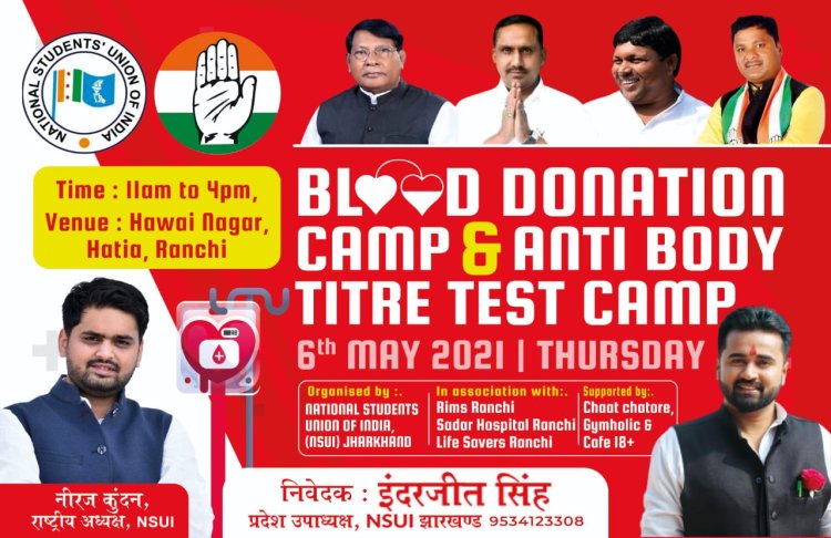 कोरोना संक्रमित मरीजों की मदद के लिए एनएसयूआई की सराहनीय पहल, रक्तदान शिविर और एंटीबॉडी टेस्ट कैंप का आयोजन कल