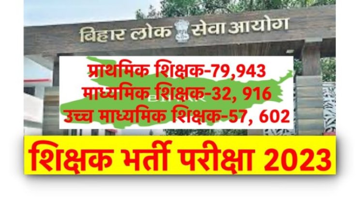 BPSC अध्यक्ष बोले-अफवाहों पर ध्यान नहीं दें, शिक्षक भर्ती परीक्षा के लिए की घोषणा