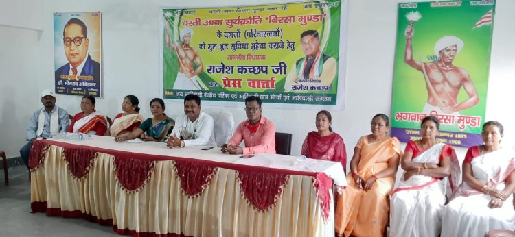 भगवान बिरसा मुंडा के वंशजों को मदद करेंगे विधायक राजेश कच्छप