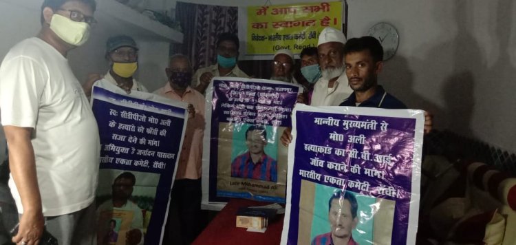 भारतीय एकता कमेटी ने की मोहम्मद अली हत्याकांड की सीबीआई जांच कराने की मांग