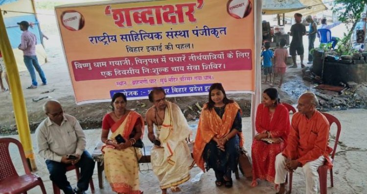 शब्दाक्षर बिहार द्वारा ब्राह्मणी घाट पर पितृपक्ष पर निःशुल्क चाय सेवा एवं काव्यगोष्ठी, धन्य फल्गु की धार, धन्य है गयाधाम की धरा महान, धन्य विष्णुपद, धन्य पूर्वजों के प्रति श्रद्धामय सम्मान