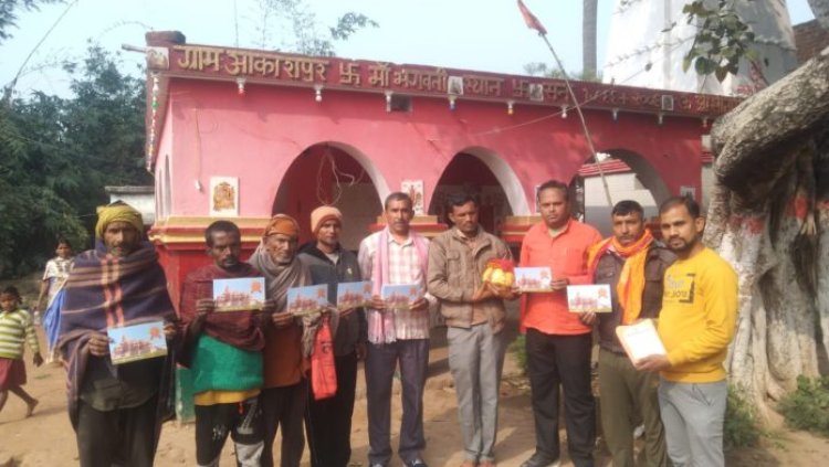 नगर पंचायत एकंगरसराय के अंतर्गत अयोध्या से आए कलश-अक्षत और भागवान श्रीराम का फोटो वितरण किया गया