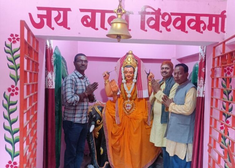 भगवान विश्वकर्मा जयंती हर्षोल्लास पूर्वक मनाया गया
