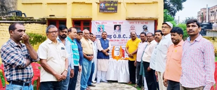 ओबीसी आरक्षण मंच ने मनाई बीपी मंडल की जयंती