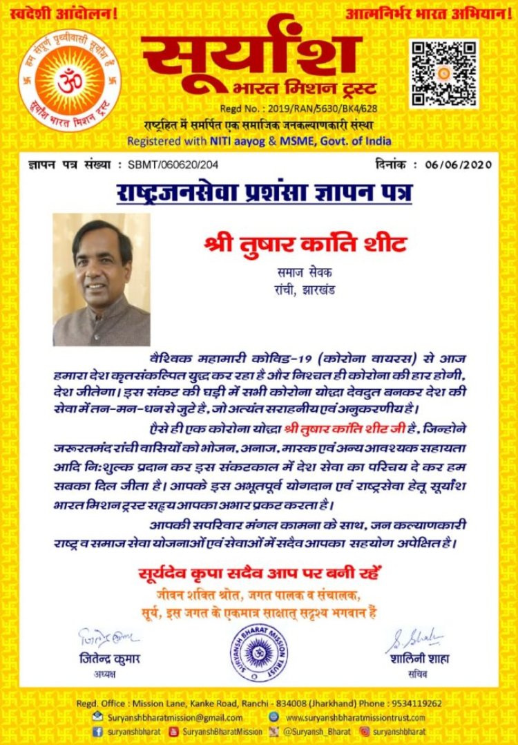 सूर्यांश भारत मिशन ट्रस्ट ने समाजसेवी तुषार कांति शीट को किया सम्मानित