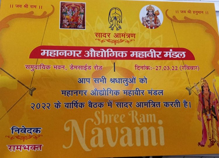 महानगर औद्योगिक महावीर मंडल की वार्षिक बैठक आयोजित , वेद प्रकाश सिंह अध्यक्ष मनोनीत