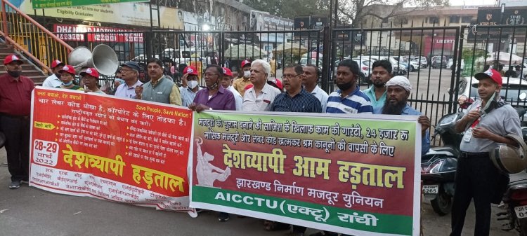 28-29 मार्च को राष्ट्रव्यापी हड़ताल को सफल करने के लिए बैंककर्मियों का प्रदर्शन