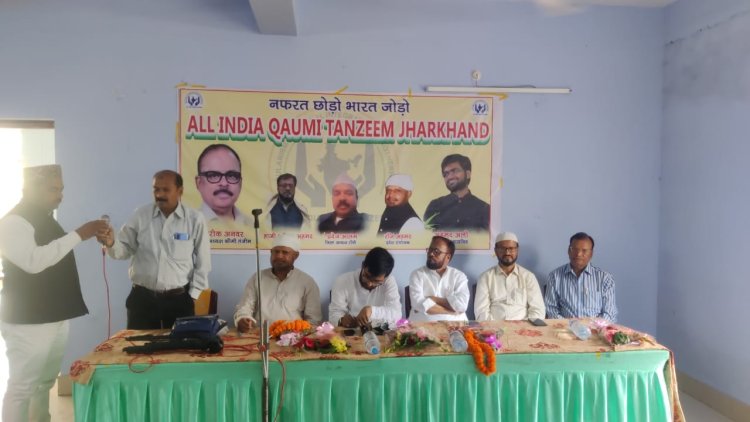रजी अहमद बने ऑल इंडिया कौमी तंजीम की झारखंड शाखा के अध्यक्ष, सामाजिक समरसता बरकरार रखने का लिया संकल्प