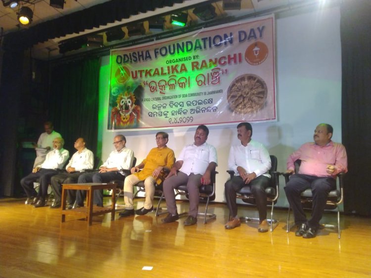 उत्कलिका रांची द्वारा आयोजित ओडिशा फाउंडेशन डे समारोह में बोले मुख्य अतिथि, सामाजिक समरसता में उत्कल समाज की सहभागिता सराहनीय