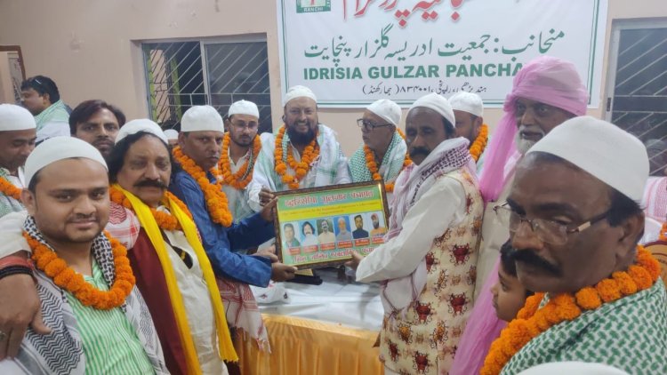 इदरिसीया गुलजार पंचायत का सम्मान समारोह आयोजित ,समाज हित में सामूहिक विवाह आयोजन का निर्णय