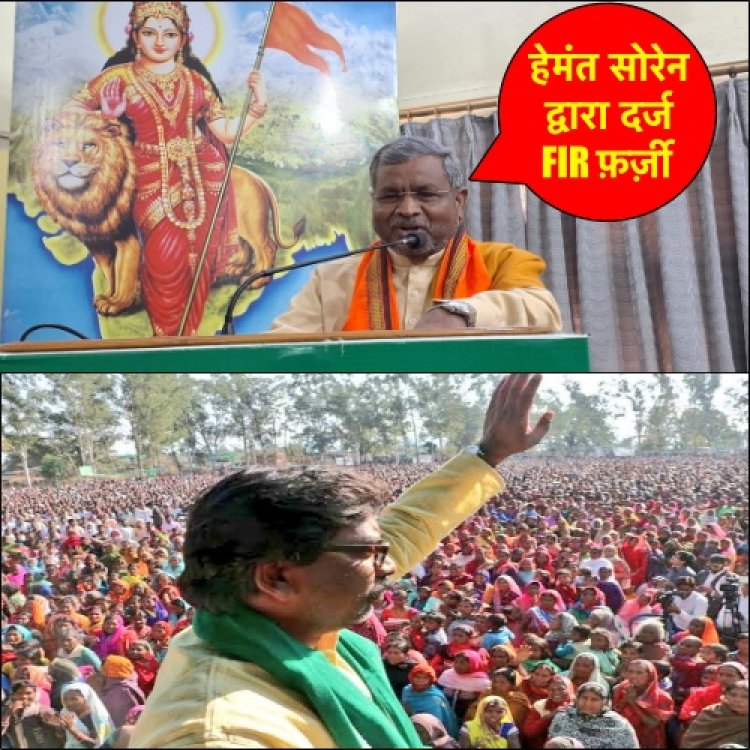 हेमंत सोरेन द्वारा दर्ज FIR फ़र्ज़ी, जाँच हो: बाबूलाल मरांडी