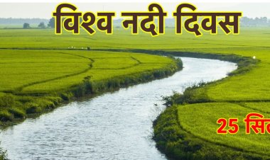 भारत कभी ग्यारह सौ नदियों का देश हुआ करता था-विश्व नदी दिवस