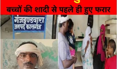 बेटे की शादी से पहले ही समधन को लेकर हुआ फ़रार, लड़की के पिता ने कराई FIR