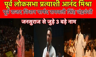 कर्पूरी ठाकुर की पोती  डॉ जागृति समेत 3 बड़े नाम जनसुराज अभियान से जुड़े