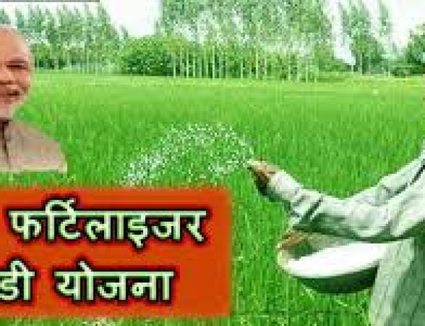 सरकार की नयी योजना, किसानों के खाते में आयेगी यूरिया की सब्सिडी