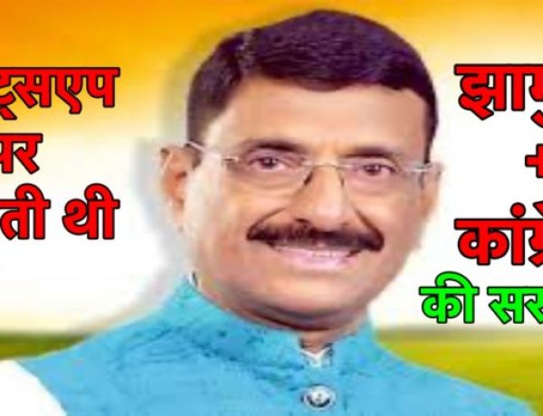 व्हाट्सएप पर चलती थी झामुमो+कांग्रेस की सरकार : संजय सेठ