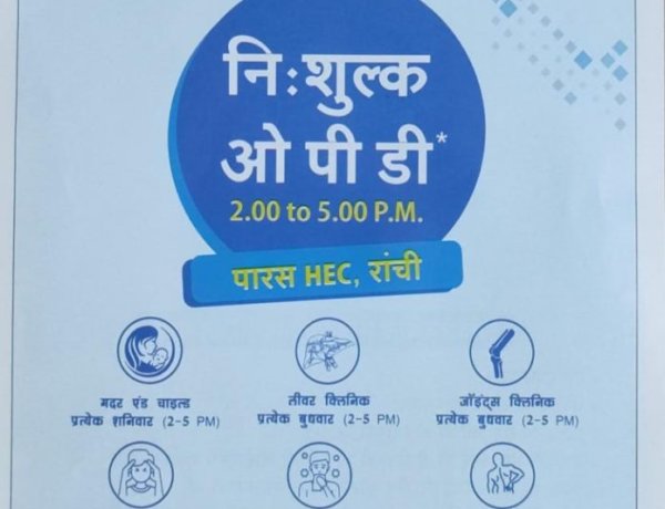 पारस अस्पताल अपनी पहली वर्षगाँठ पर निःशुल्क हेल्थ चेकअप के साथ मुफ़्त प्रिविलेज कार्ड की सुविधा दे रही है