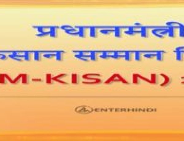 प्रधानमंत्री मोदी ने बटन दबाया लेकिन किसानों तक कुछ नहीं पहुंचा