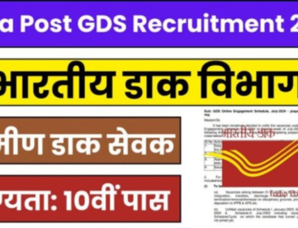 Post Office Jobs : 10वीं पास के लिए सुनहरा अवसर, ग्रामीण डाक सेवक के 44228 पदों पर भर्ती शुरू