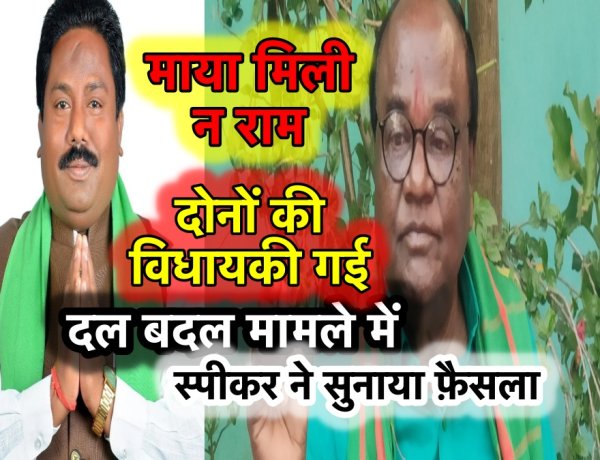 झारखंड के 2 विधायकों की सदस्यता रद्द, दल-बदल मामले में हुई कार्रवाई