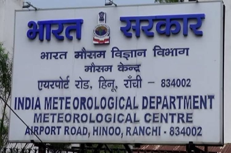 झारखण्ड के कुछ जिलों में बारिश के साथ वज्रपात की आशंका