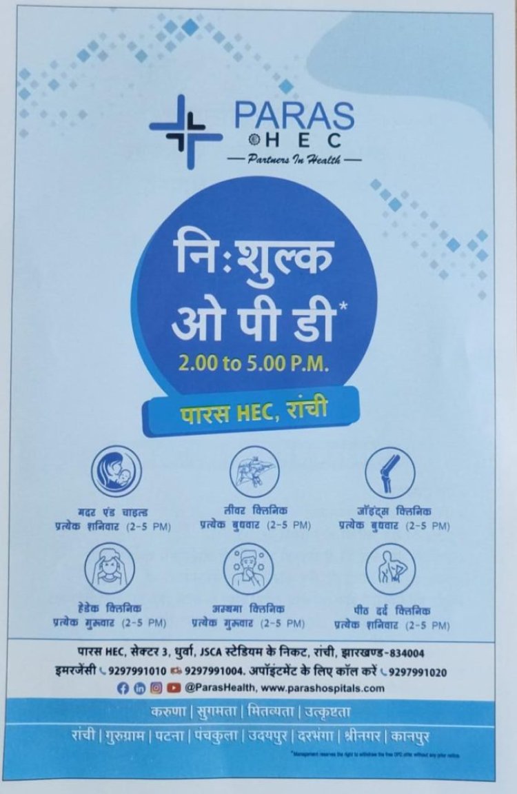 पारस अस्पताल अपनी पहली वर्षगाँठ पर निःशुल्क हेल्थ चेकअप के साथ मुफ़्त प्रिविलेज कार्ड की सुविधा दे रही है