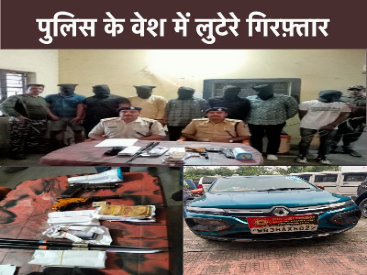 नक़ली पुलिस बने लुटेरों को धनबाद पुलिस ने किया गिरफ़्तार