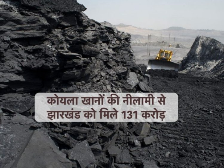 केंद्र सरकार ने कोयला खानों की नीलामी के बाद झारखंड को दिये 131 करोड़