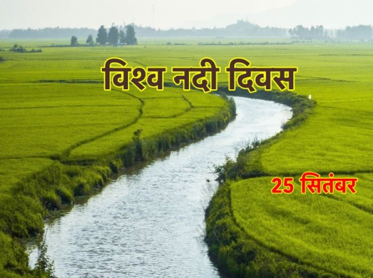 भारत कभी ग्यारह सौ नदियों का देश हुआ करता था-विश्व नदी दिवस