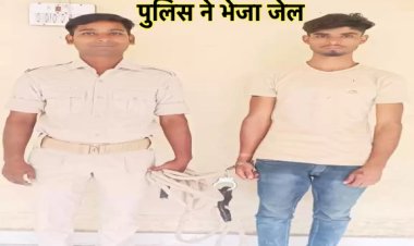 नाबालिग को डराकर दुष्कर्म करने का आरोपी गया जेल