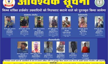 नक्सलियों की सूचना देने पर 15 लाख रुपये तक के इनाम की घोषणा : पलामू पुलिस
