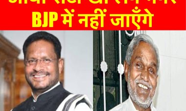 JMM विधायक ने BJP में जानेवाली खबरों का खंडन किया, आधी रोटी खा लेंगे मगर BJP में नहीं जाएँगे